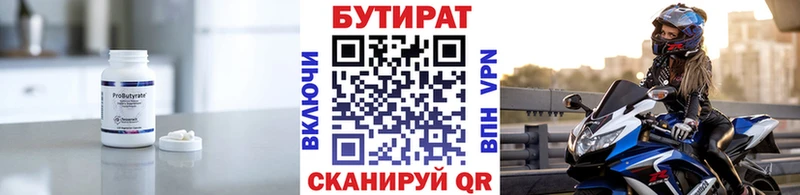 Бутират вода  Весьегонск 