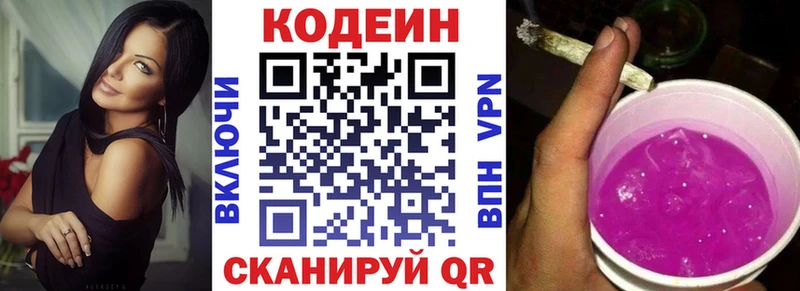 мега зеркало  Весьегонск  Codein Purple Drank  закладка 